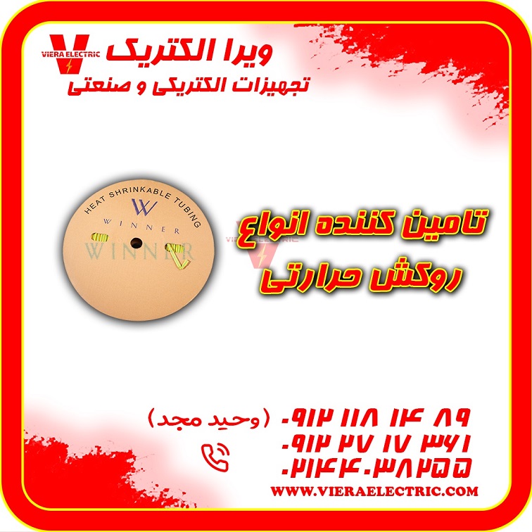 تامین کننده انواع روکش حرارتی 1405